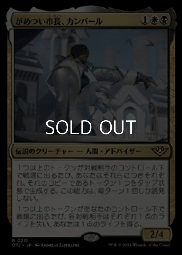 画像1: 【日本語】がめつい市長、カンバール/Kambal, Profiteering Mayor (1)