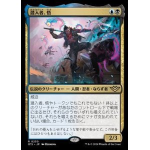 画像: 【日本語】潜入者、悟/Satoru, the Infiltrator