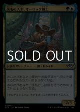 画像: 【日本語】灰毛の天才、オーロック博士/Doc Aurlock, Grizzled Genius