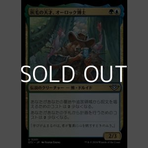 画像: 【日本語】灰毛の天才、オーロック博士/Doc Aurlock, Grizzled Genius