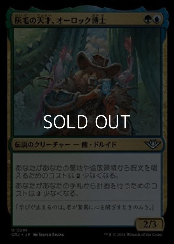 画像1: 【日本語】灰毛の天才、オーロック博士/Doc Aurlock, Grizzled Genius (1)