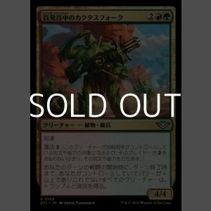 画像: 【日本語】百発百中のカクタスフォーク/Cactusfolk Sureshot