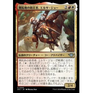 画像: 【日本語】開拓地の助言者、エルサ・ジョー/Ertha Jo, Frontier Mentor