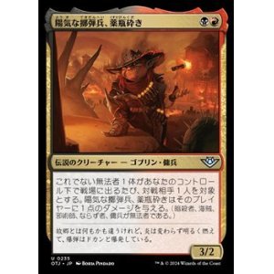 画像: 【日本語】陽気な擲弾兵、薬瓶砕き/Vial Smasher, Gleeful Grenadier