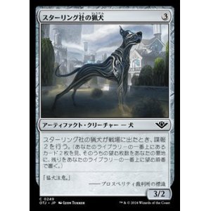 画像: 【日本語】スターリング社の猟犬/Sterling Hound