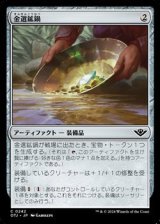 画像: 【日本語】金選鉱鍋/Gold Pan