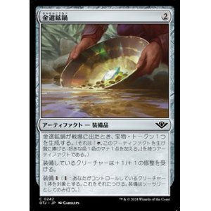 画像: 【日本語】金選鉱鍋/Gold Pan