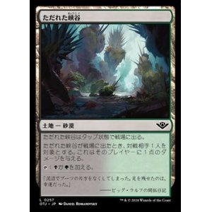 画像: 【日本語】ただれた峡谷/Festering Gulch