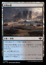 画像: 【日本語】不快な泉/Soured Springs