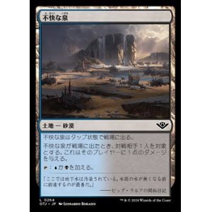 画像: 【日本語】不快な泉/Soured Springs