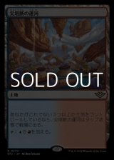 画像: 【日本語】尖塔断の運河/Spirebluff Canal