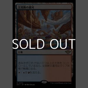 画像: 【日本語】尖塔断の運河/Spirebluff Canal