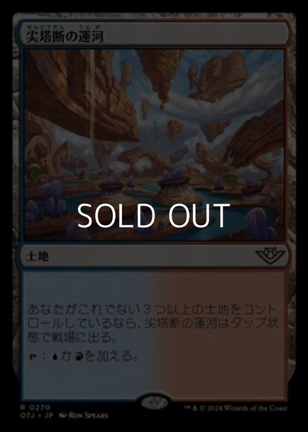 画像1: 【日本語】尖塔断の運河/Spirebluff Canal (1)