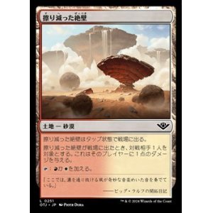 画像: 【日本語】擦り減った絶壁/Abraded Bluffs