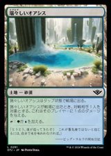 画像: 【日本語】瑞々しいオアシス/Lush Oasis