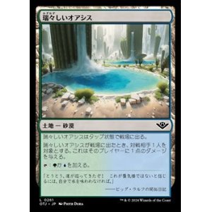 画像: 【日本語】瑞々しいオアシス/Lush Oasis