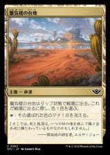 画像: 【日本語】蜃気楼の台地/Mirage Mesa