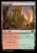 画像: 【日本語】逆棘の辺境林/Bristling Backwoods