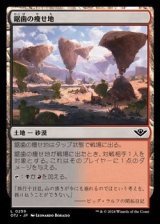 画像: 【日本語】鋸歯の痩せ地/Jagged Barrens