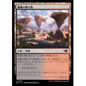 画像: 【日本語】鋸歯の痩せ地/Jagged Barrens