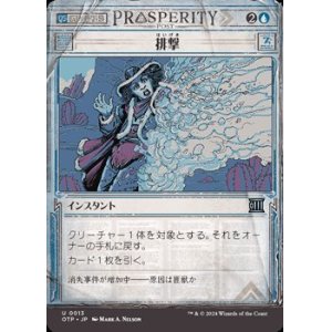 画像: ☆特殊枠【日本語】排撃/Repulse
