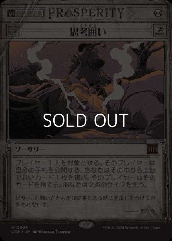 画像1: ☆特殊枠【日本語】思考囲い/Thoughtseize (1)