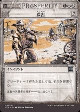 画像: ☆特殊枠【日本語】殺害/Murder
