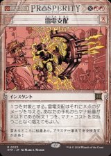 画像: ☆特殊枠【日本語】雷電支配/Electrodominance