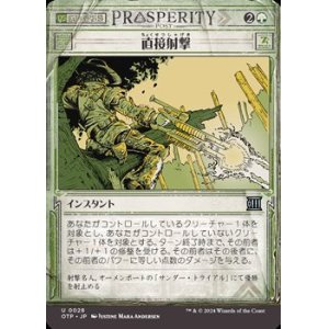 画像: ☆特殊枠【日本語】直接射撃/Clear Shot