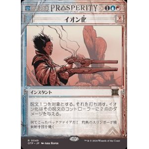 画像: ☆特殊枠【日本語】イオン化/Ionize