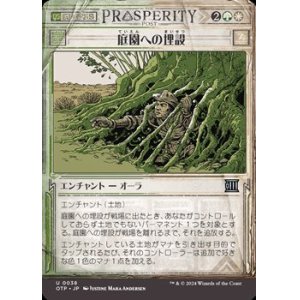 画像: ☆特殊枠【日本語】庭園への埋設/Buried in the Garden
