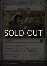 画像: ☆特殊枠【日本語】突然の衰微/Abrupt Decay