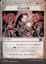 画像: ☆特殊枠【日本語】終末の苦悶/Terminal Agony