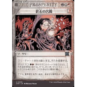 画像: ☆特殊枠【日本語】終末の苦悶/Terminal Agony