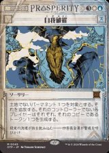 画像: ☆特殊枠【日本語】自我破摧/Fractured Identity
