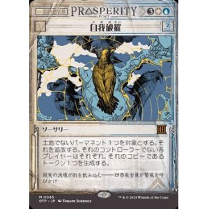 画像: ☆特殊枠【日本語】自我破摧/Fractured Identity