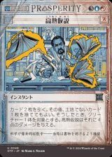 画像: ☆特殊枠【日本語】高熱仮説/Hypothesizzle