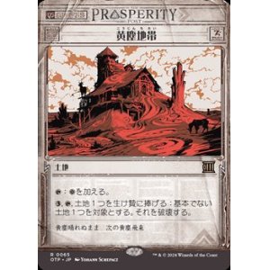 画像: ☆特殊枠【日本語】黄塵地帯/Dust Bowl