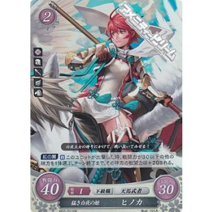 画像: 【ホログラムPR】猛き白夜の姫 ヒノカ