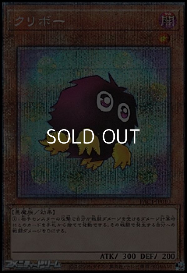 画像1: ☆新絵【プリズマティックシークレットレア】クリボー (1)