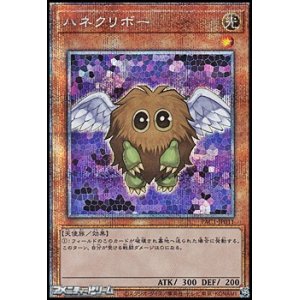 画像: 【プリズマティックシークレットレア】ハネクリボー