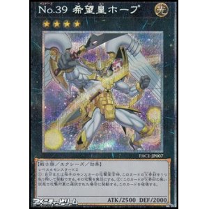 画像: ☆新絵【プリズマティックシークレットレア】Ｎｏ．３９ 希望皇ホープ
