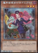 画像: ☆新絵【プリズマティックシークレットレア】魔界発現世行きデスガイド