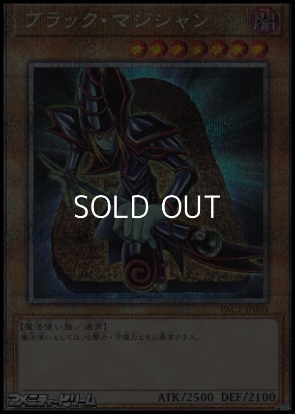 画像1: 【プリズマティックシークレットレア】ブラック・マジシャン (1)
