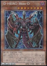 画像: 【プリズマティックシークレットレア】D－HERO Bloo－D