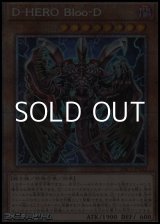 画像: 【プリズマティックシークレットレア】D－HERO Bloo－D