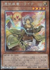 画像: 【プリズマティックシークレットレア】憑依装着－ライナ