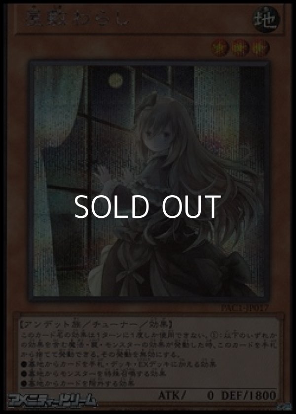 画像1: ☆新絵【シークレットレア】屋敷わらし (1)