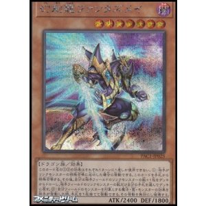 画像: 【シークレットレア】幻創龍ファンタズメイ