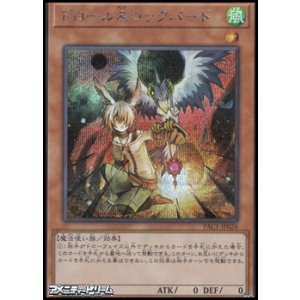 画像: 【シークレットレア】ドロール＆ロックバード